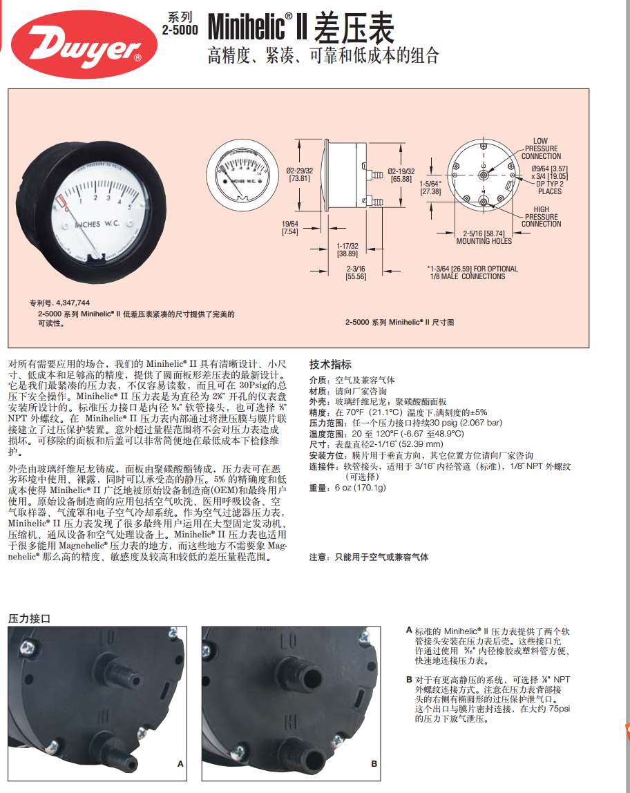 DWYER差压计2-5000系列（说明书1）