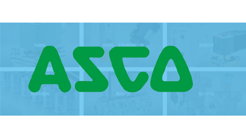 ASCO电磁阀的应用领域有哪些