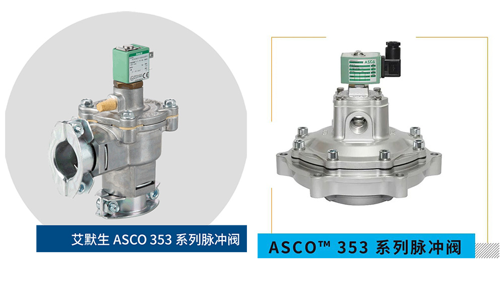 ASCO脉冲阀