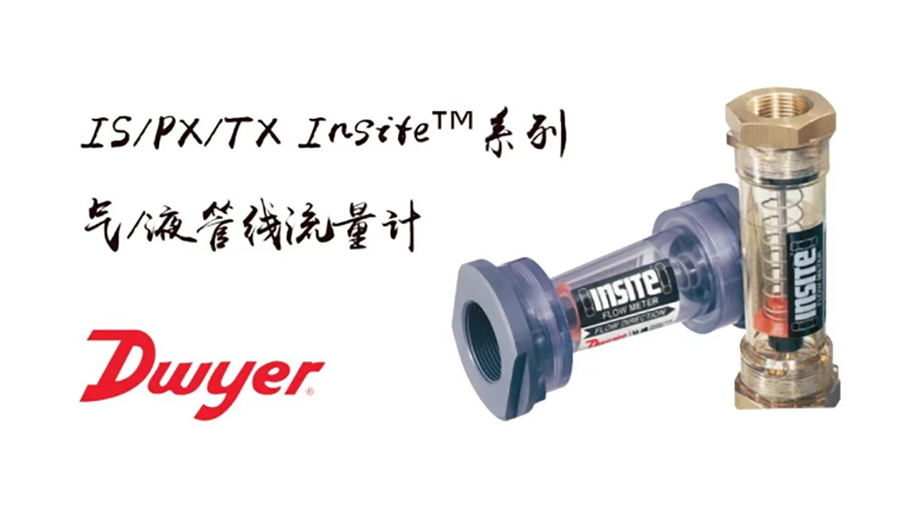 气液管线流量计-Dwyer