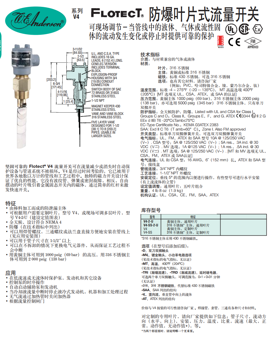 dwyer防爆流量开关V4系列说明书1