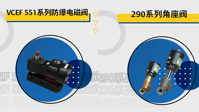 ASCO角座阀