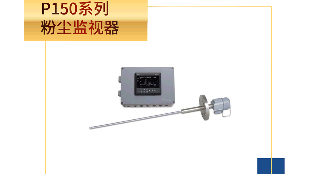 智能粉尘浓度监测仪