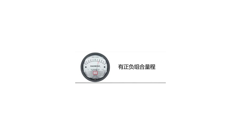 Dwyer2000差压表正负量程-9