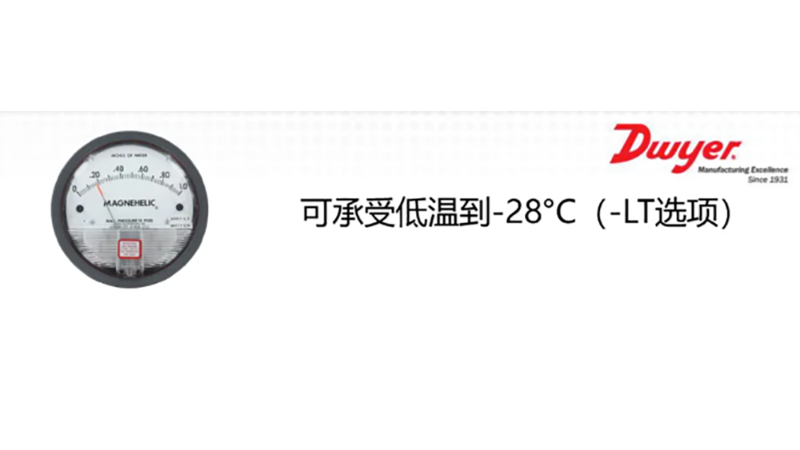 Dwyer2000差压表低温型LT选择-2