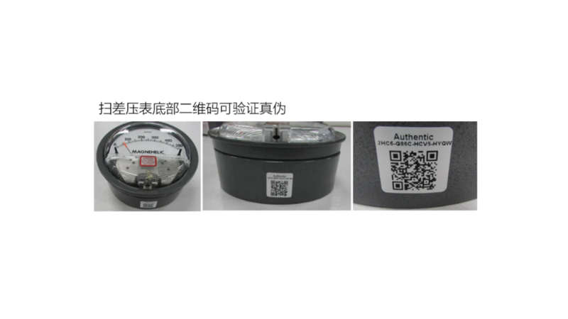 Dwyer2000差压表防伪二维码-3