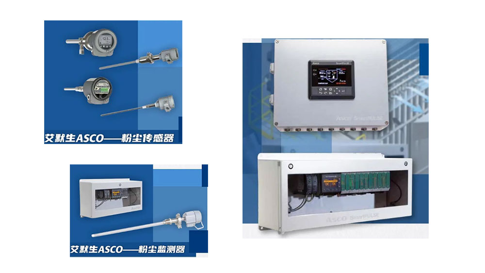 ASCO粉尘传感器
