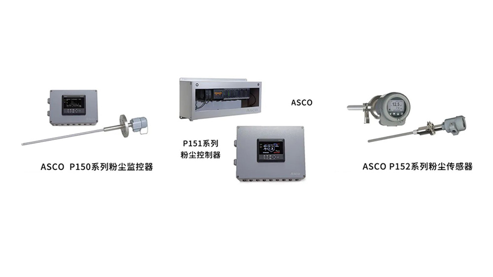 ASCO粉尘传感器